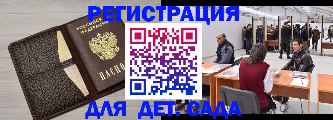 временная регистрация для всех в Ершове