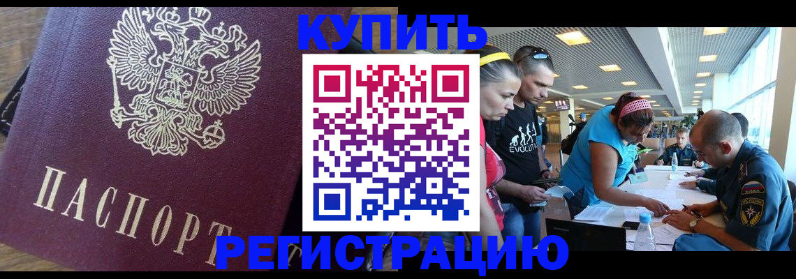 прописка для работы в Ершове
