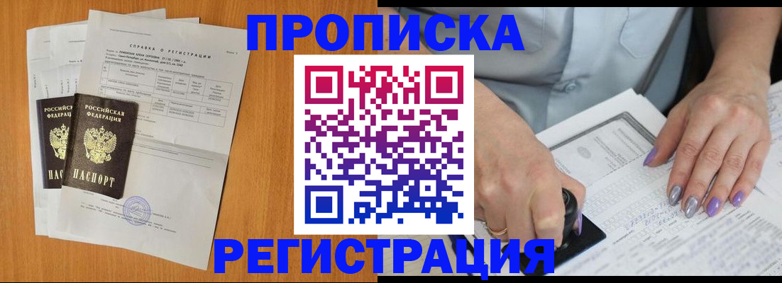 прописка законно в Ершове