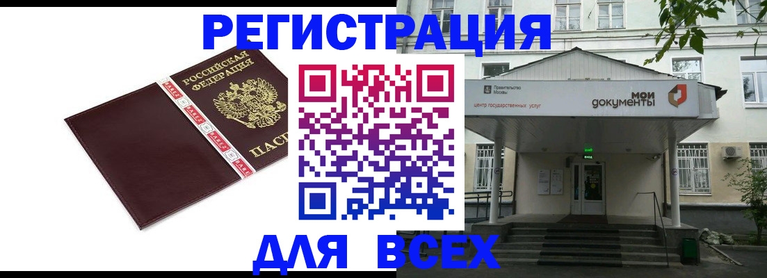 купить прописку в Ершове