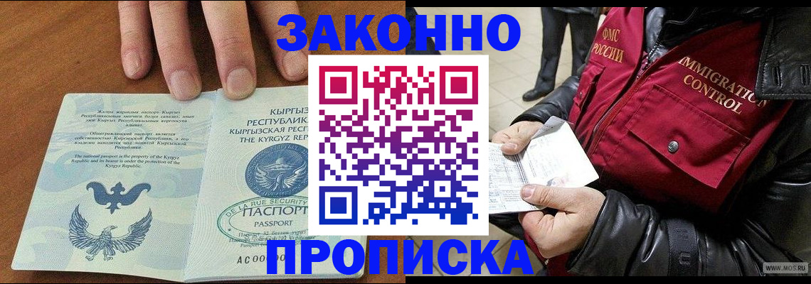 временная прописка в Ершове