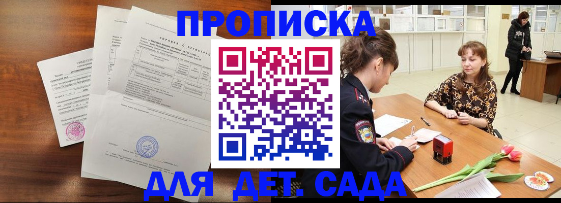 купить прописку в Ершове